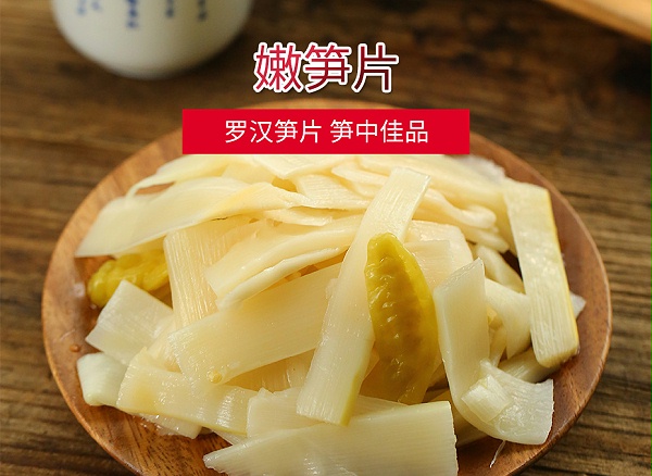 蛮馋嫩笋片