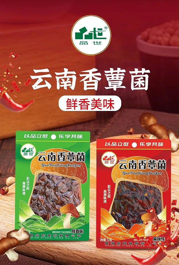 品世食品 品世食品