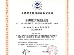 ISO  22000认证证书