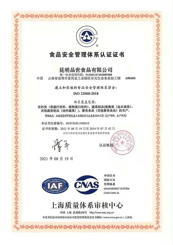ISO 22000认证证书