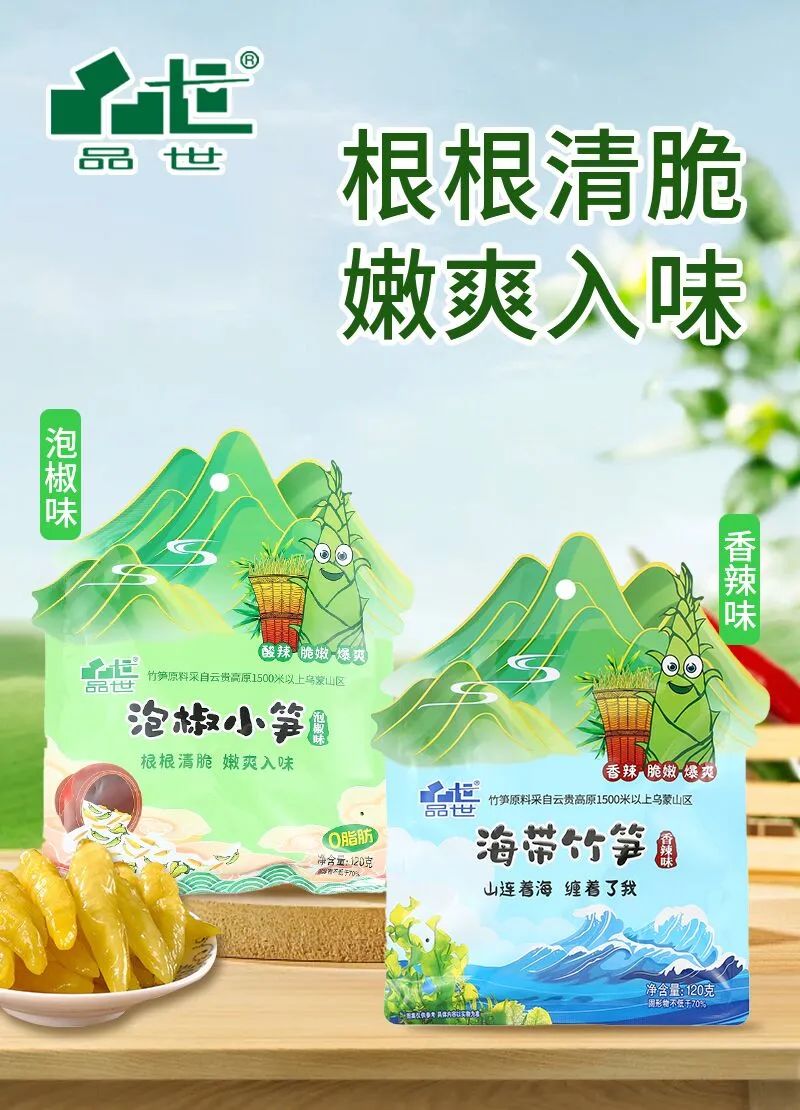 品世食品