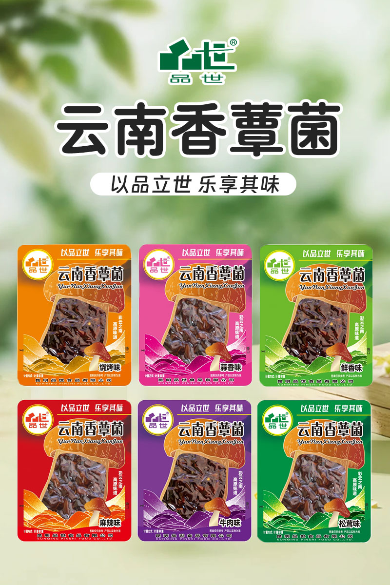 品世食品
