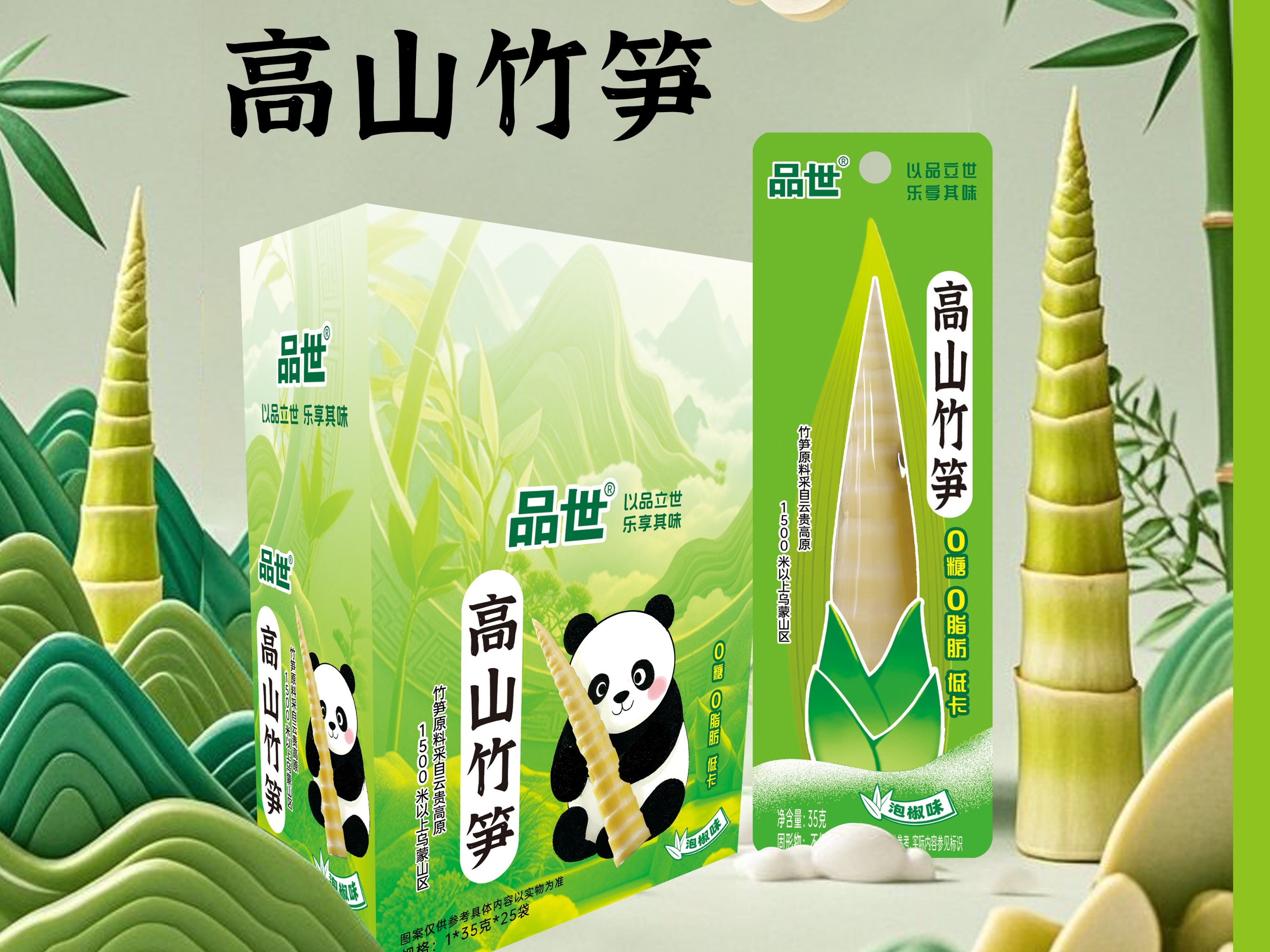 品世2元云南高山笋撬动30%毛利！或成为经销商的“躺赚”新公式！