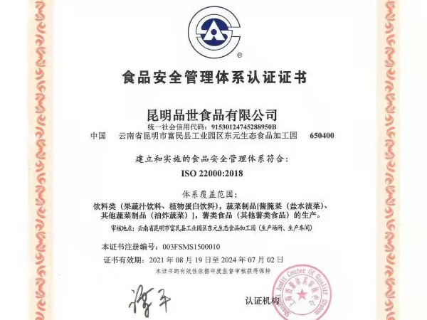 ISO  22000认证证书