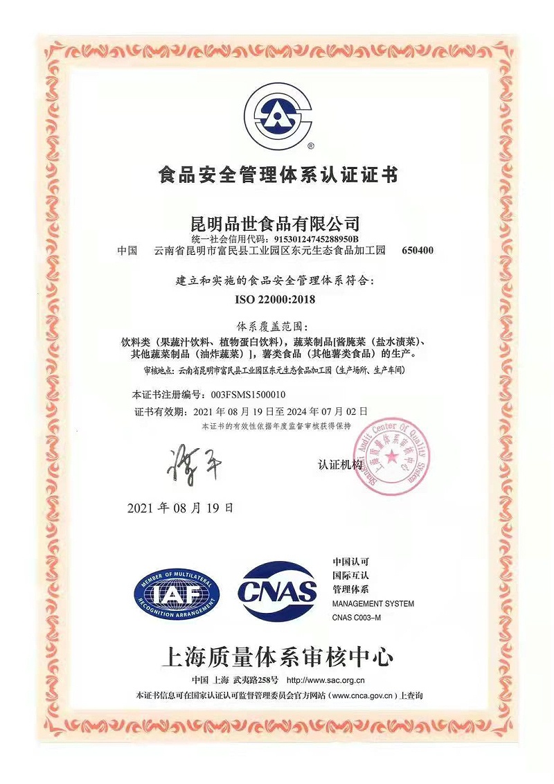 ISO 22000认证证书