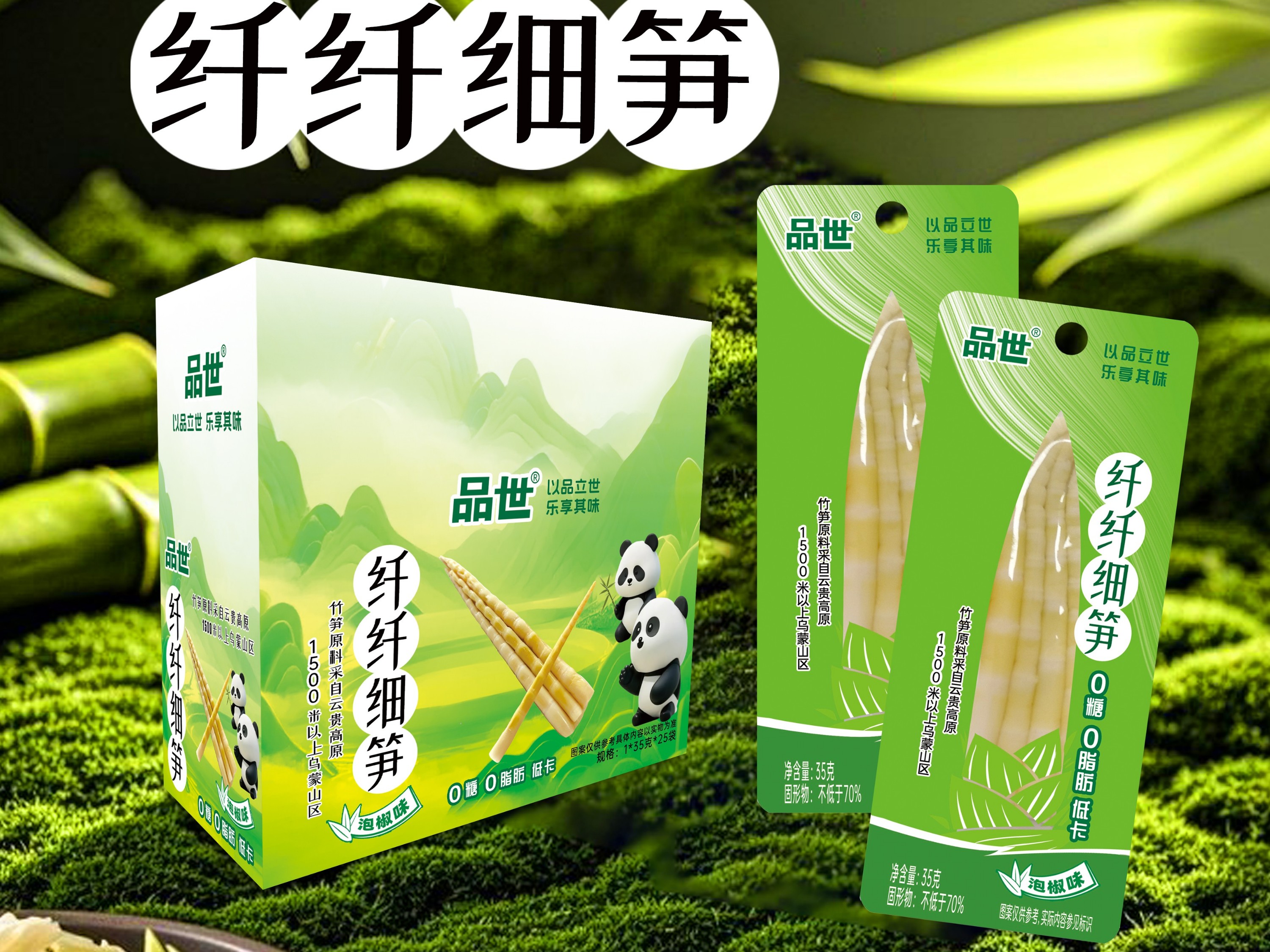 供应链稳定+终端毛利30%，2元一口云南魂——品世竹笋的战略野心！
